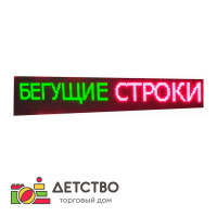 Бегущая строка улица/помещение 1330 х 210 х 90 семицветная с WiFi для детского сада от ТД Детство