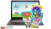 Малый логопедический комплект ДОУ + ноутбук для детского сада от ТД Детство