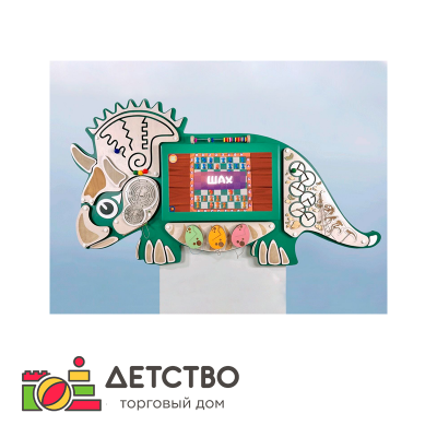 Интерактивный бизиборд «Динозавр Визи» для детского сада от ТД Детство