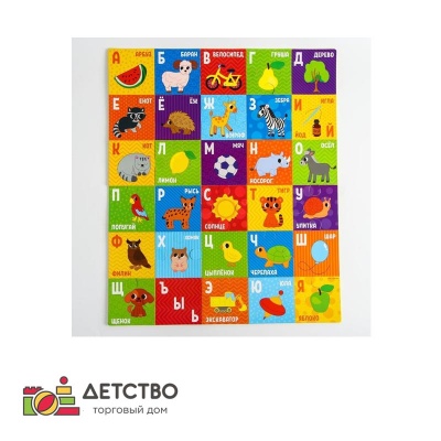Развивающий коврик - пазл «Алфавит», 50x60см, 30 деталей для детского сада от ТД Детство